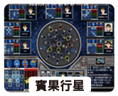 賓果行星
