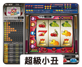 超級小丑(GO GO小丑)