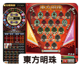 東方明珠