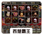 西楚霸王傳