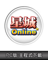 主程式下載