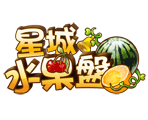 星城水果盤
