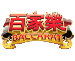 星城百家樂