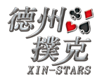 星城德州撲克