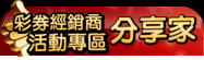 分享家庭活動專區