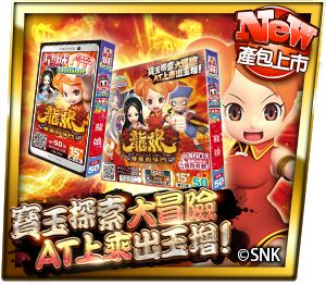 龍娘 雙龍的爭鬥PC+手機產包