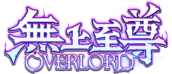 無上至尊OVERLORD遊戲館Logo-無上至尊OVERLORD