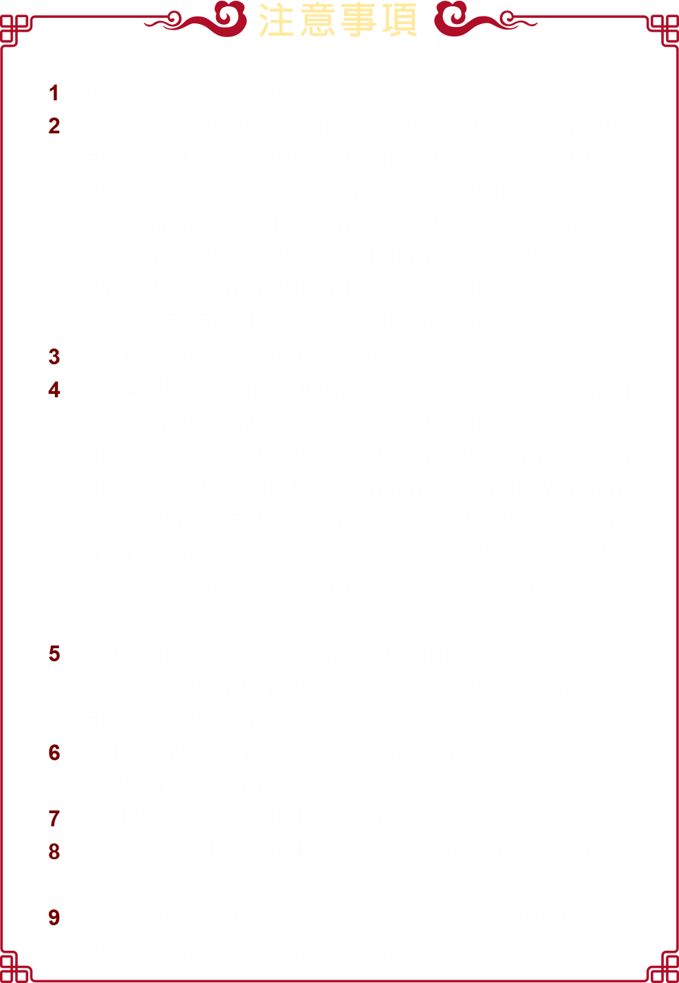 注意事項