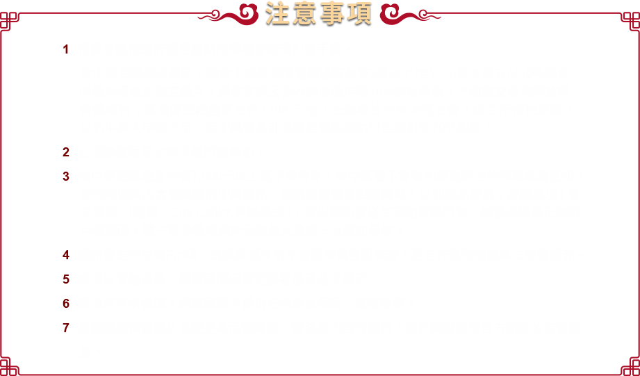 注意事項