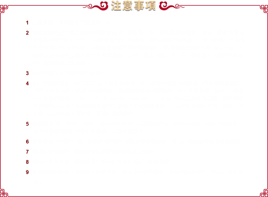 注意事項