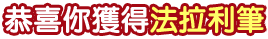 法拉利筆禮盒