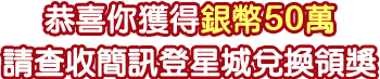 銀幣50萬