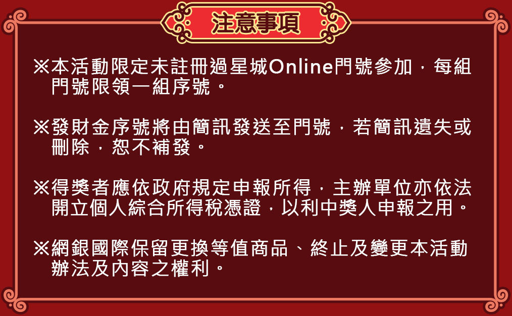 注意事項