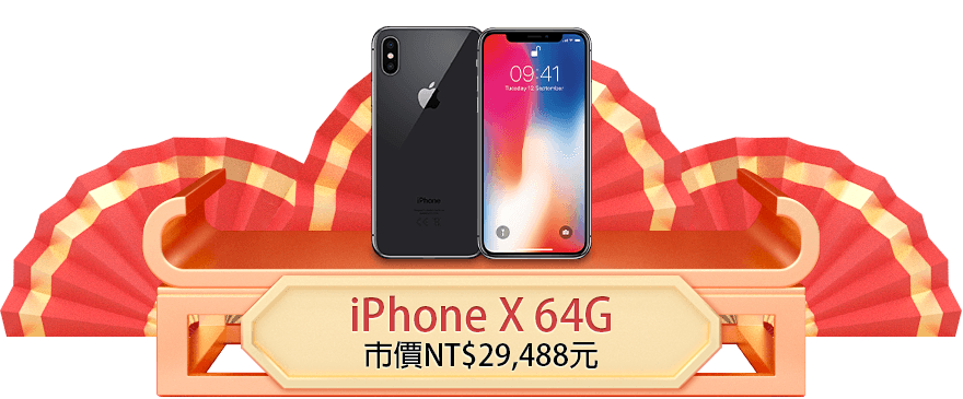 iPhone X 64G