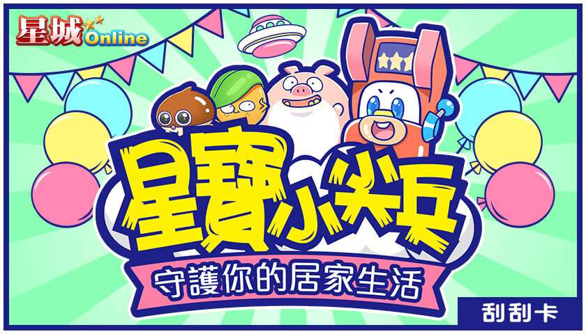 刮刮卡