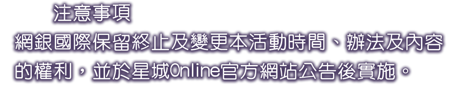 注意事項