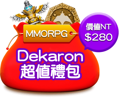 Dekaron 超值禮包