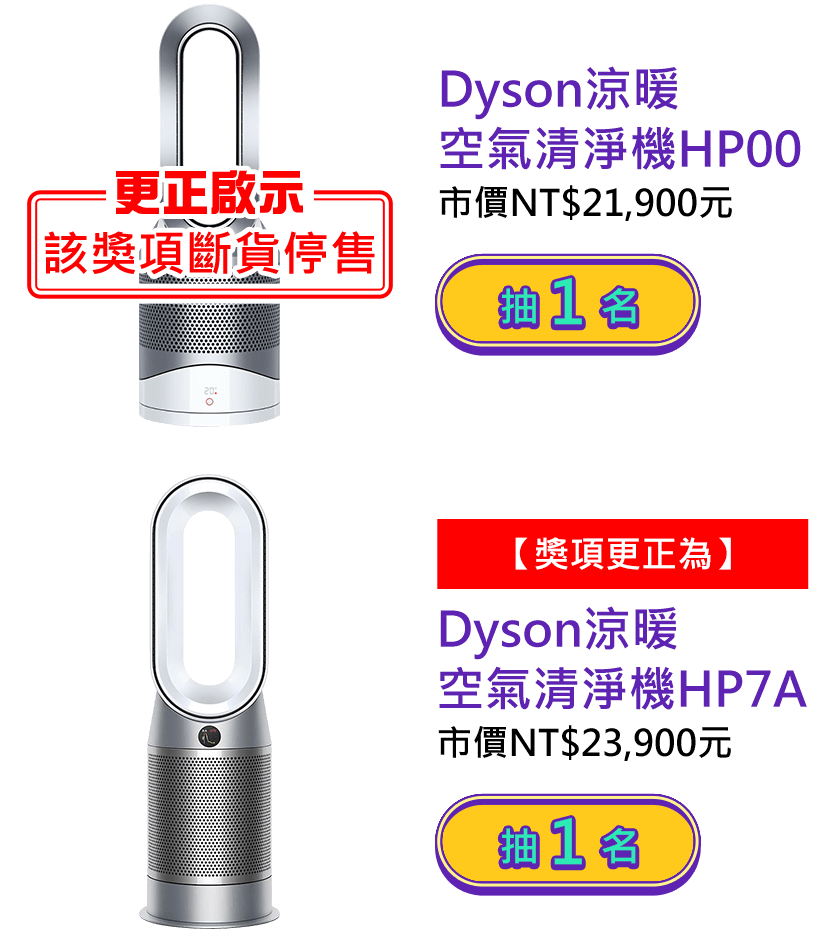 Dyson涼暖 空氣清淨機HP7A 市價NT$23,900元