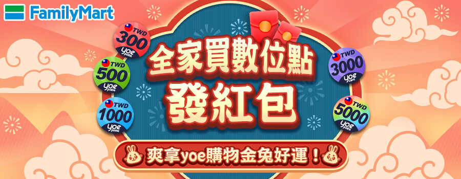 全家 