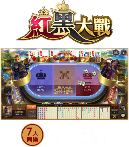 紅黑大戰