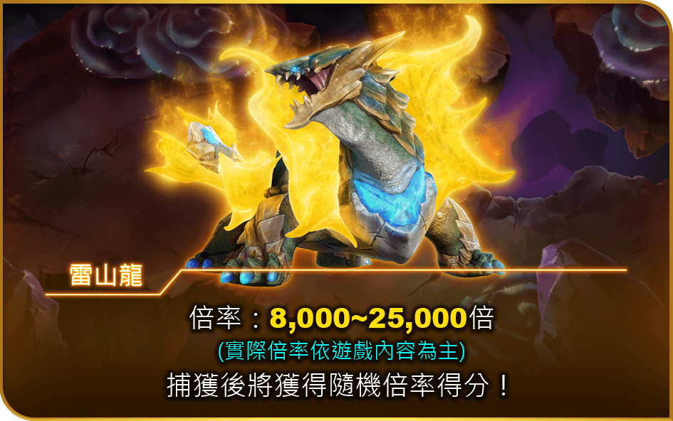 雷山龍