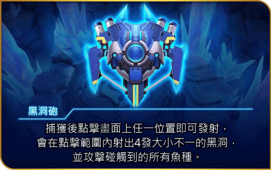 黑洞砲