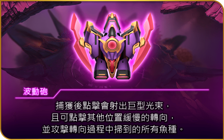 波動砲
