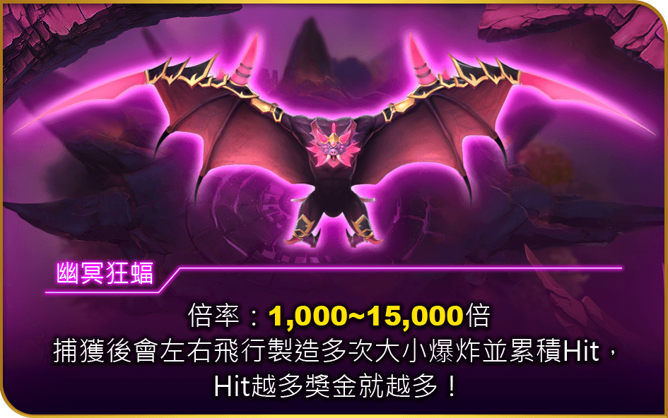 幽冥狂蝠