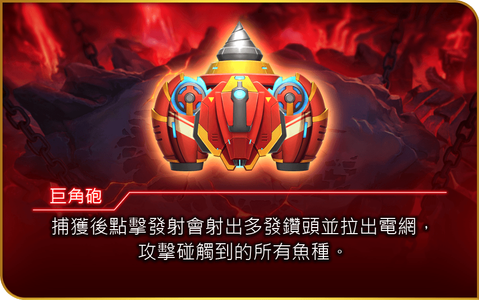 煉獄角龍