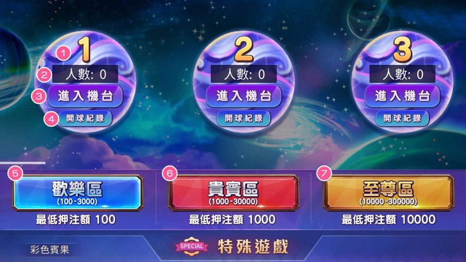 機台選擇介面-彩色賓果
