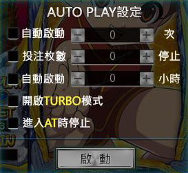 Auto-play設定