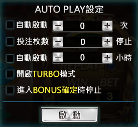 Auto-play設定