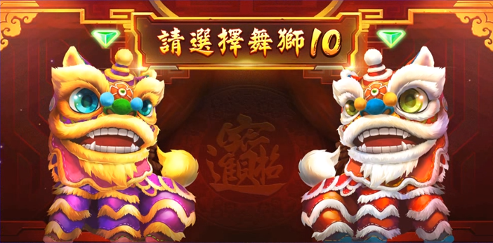 舞獅獻寶說明-逗陣弄獅