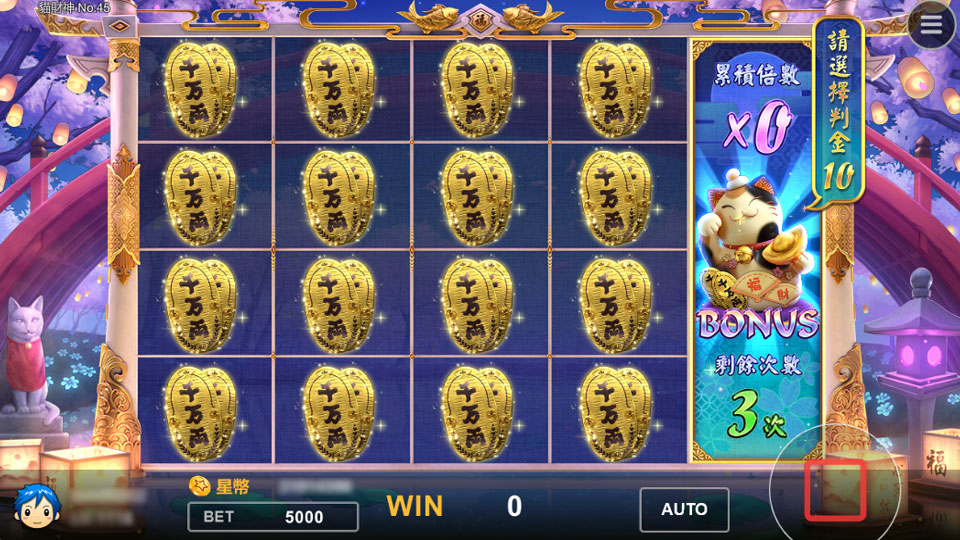 BONUS GAME說明-貓財神