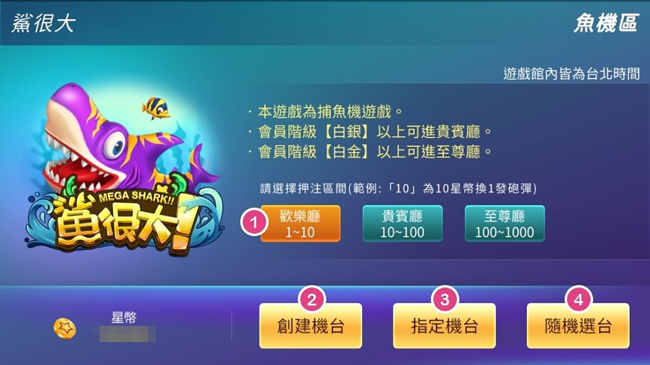 機台選擇