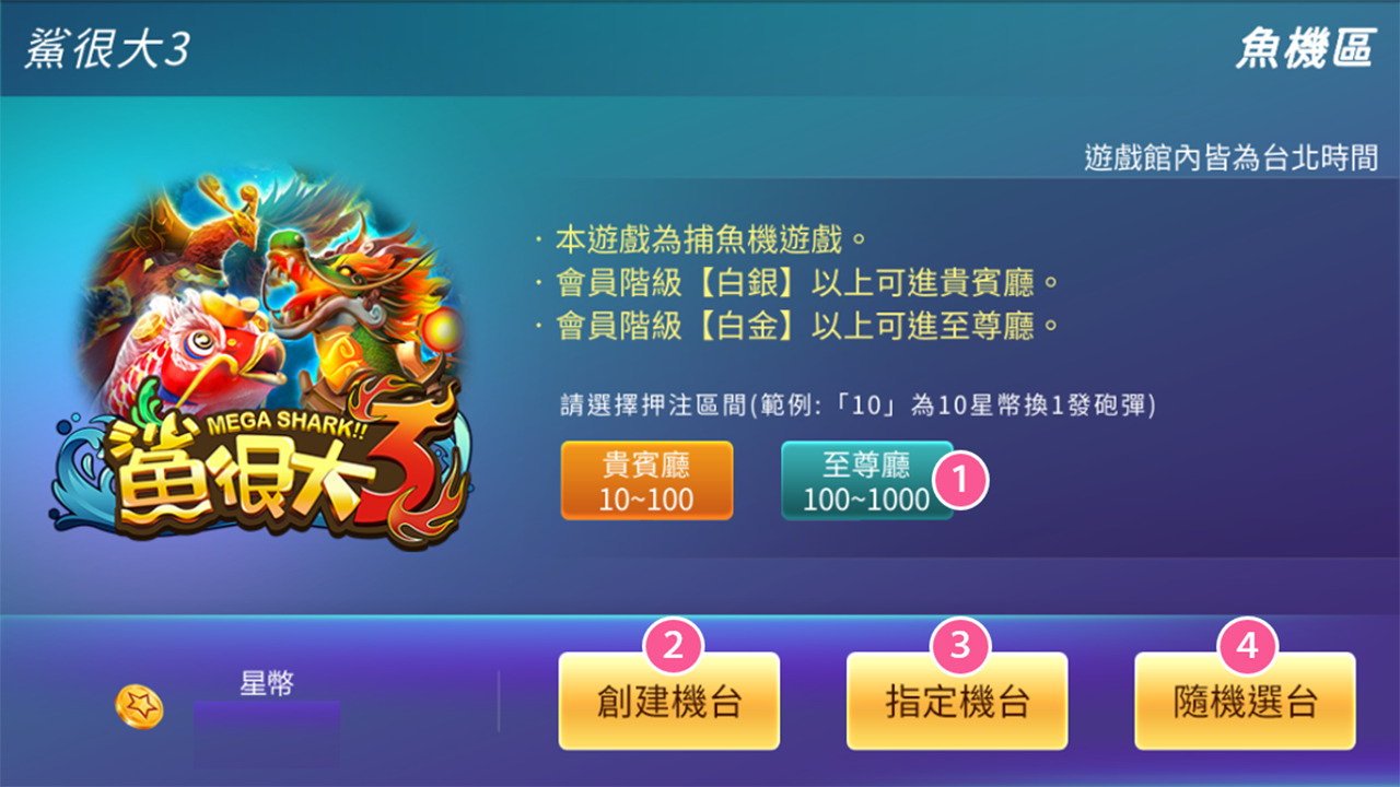 機台選擇說明-鯊很大3