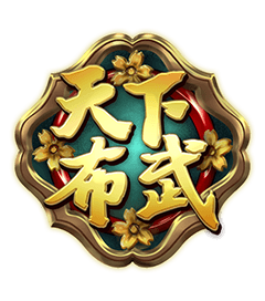 天下布武(FREE)-天魔信長