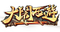 大鬧西遊