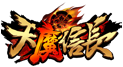 天魔信長