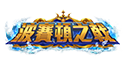 波賽頓之戟