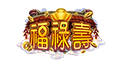 福祿壽