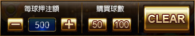 押注畫面
