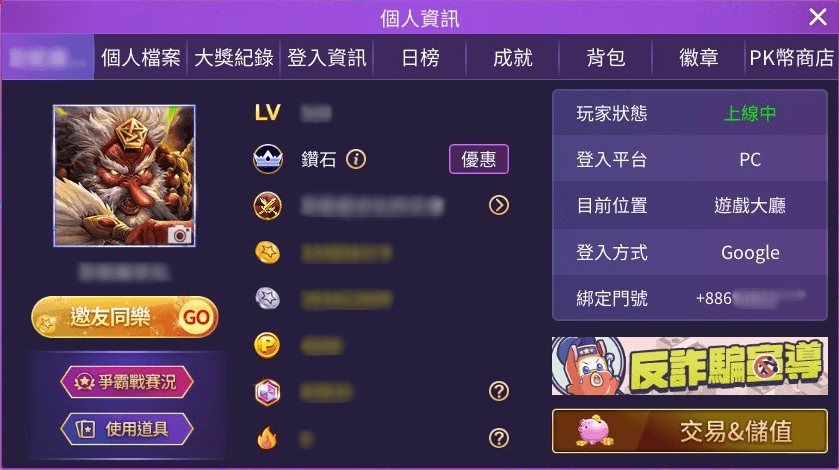 門號綁定