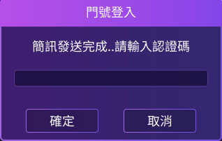 登入方式