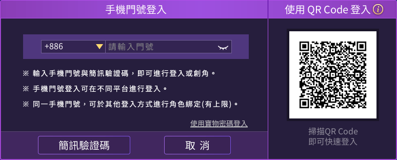 登入方式