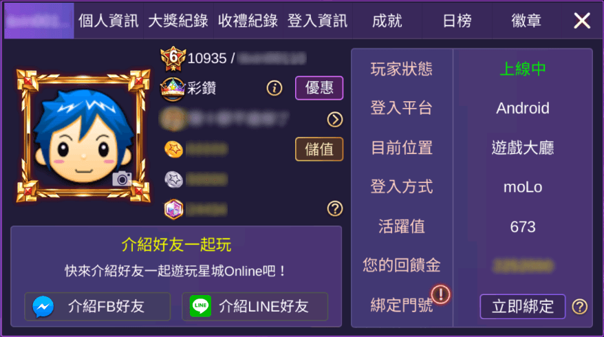 未綁定狀態下的個人資訊頁面