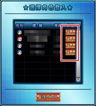 選擇角色登入
