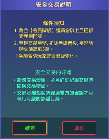 安全交易