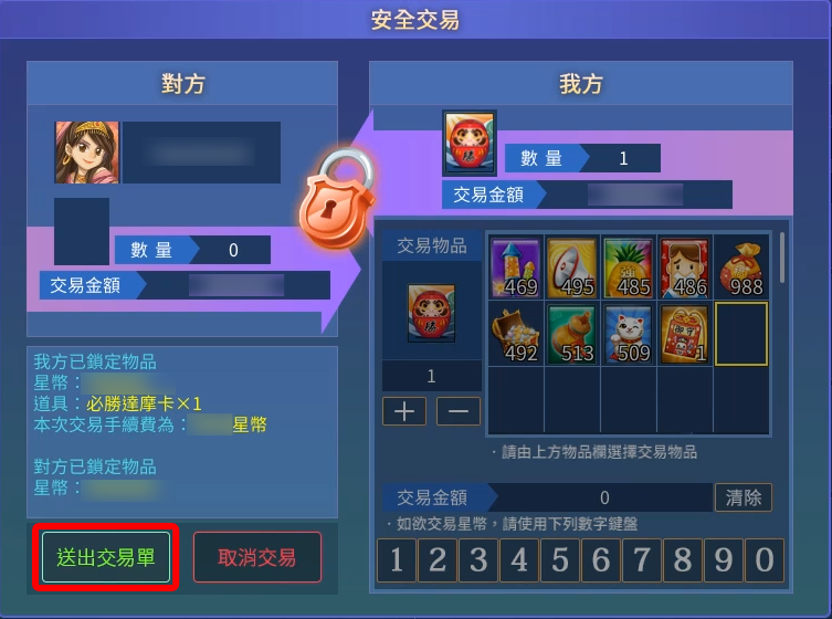 安全交易