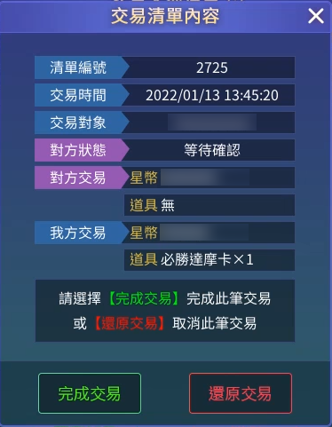 安全交易